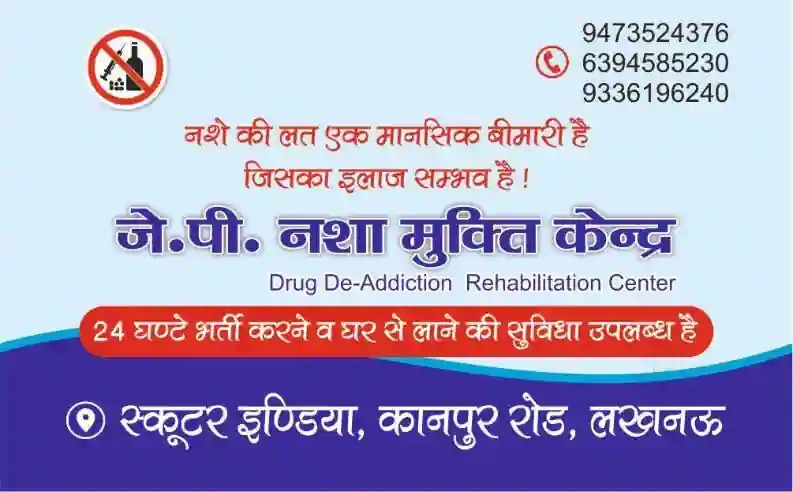 J. P. Nasha Mukti and Rehabilitation Centre 